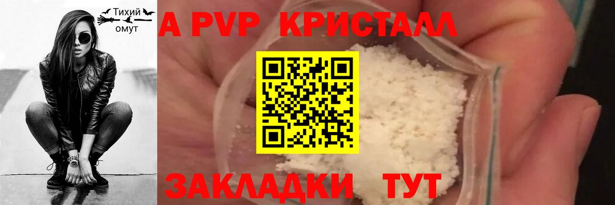 А ПВП Crystall  Вход с VPN  хочу наркоту  А ПВП  Ступино  Alfa_PVP кристаллы  Альфа ПВП Соль 