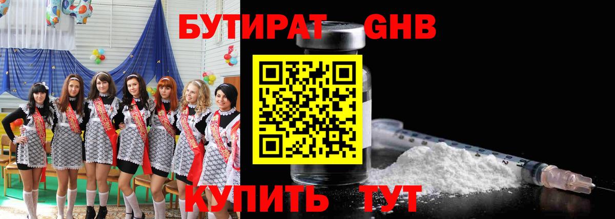 Ступино  БУТИРАТ бутик  Вход с VPN 