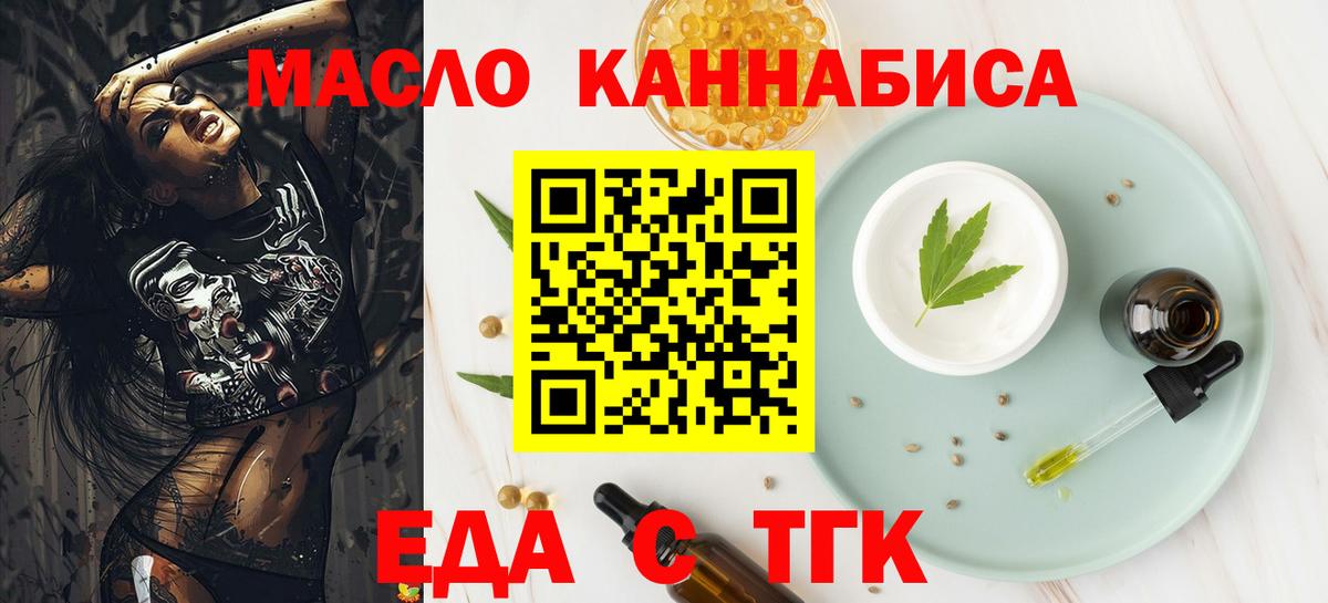 Еда ТГК марихуана  Вход с VPN  Ступино 