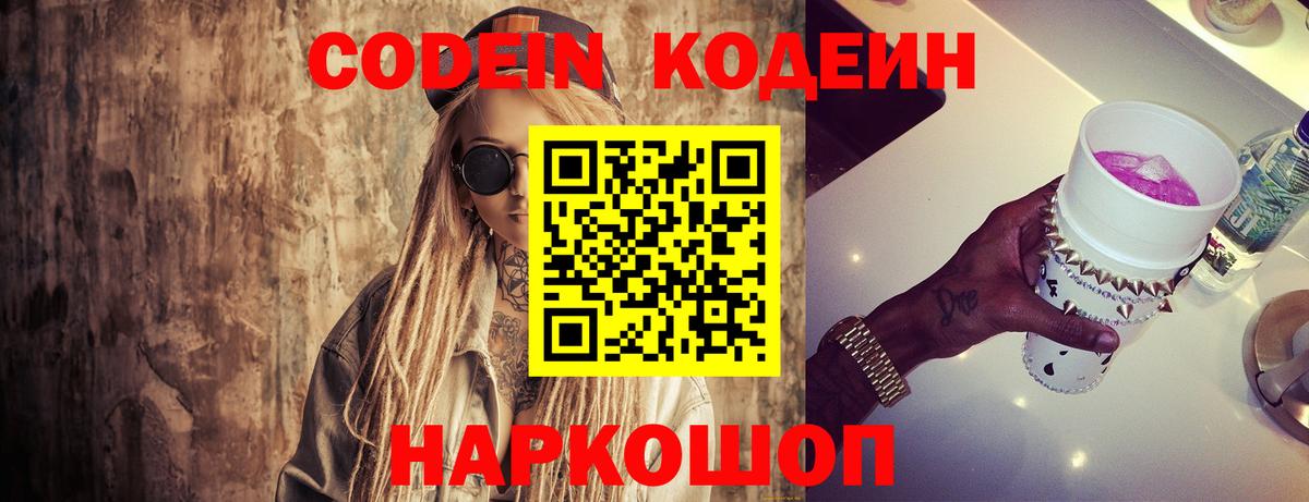 Ступино  Кодеиновый сироп Lean напиток Lean (лин)  Кодеин Purple Drank  Вход с VPN 