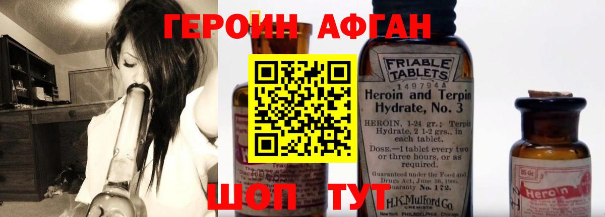 ГЕРОИН афганец Ступино