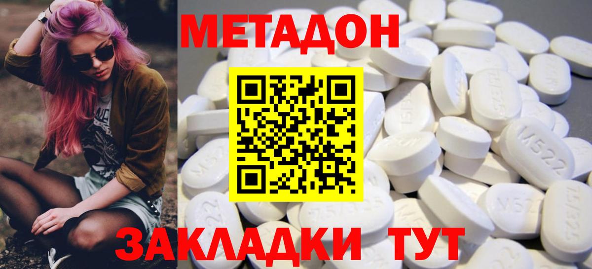 Ступино  МЕТАДОН кристалл  Вход с VPN 