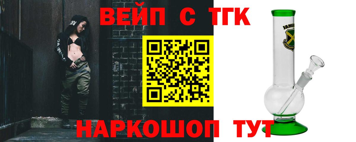 что такое наркотик  ТГК вейп  Вход с VPN  Ступино  ТГК жижа 